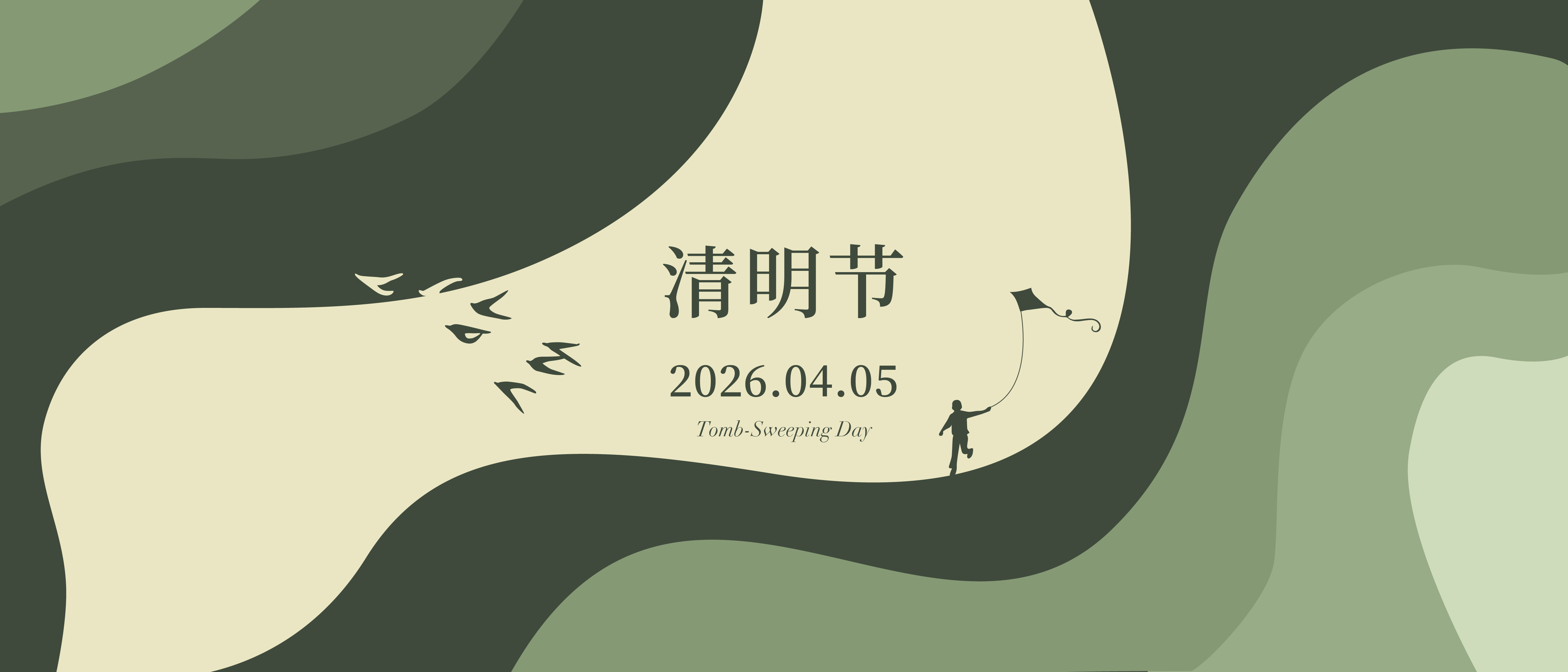 清明 | 草色晴川 萬物清明