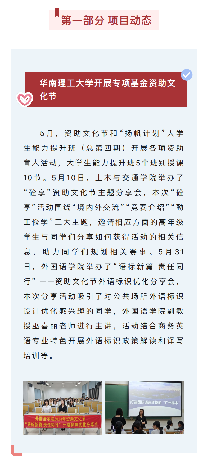 卓越集團(tuán)公益基金會5月公益月報(bào)_01.png